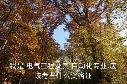 福建電氣自動化高級職稱證書