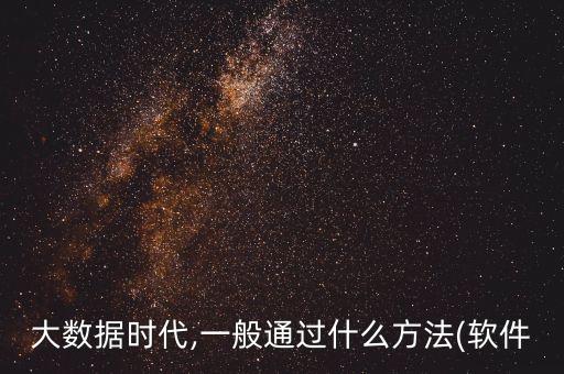 收集個(gè)人數(shù)據(jù)分析,如何收集數(shù)據(jù)?分析個(gè)人消費(fèi)數(shù)據(jù)