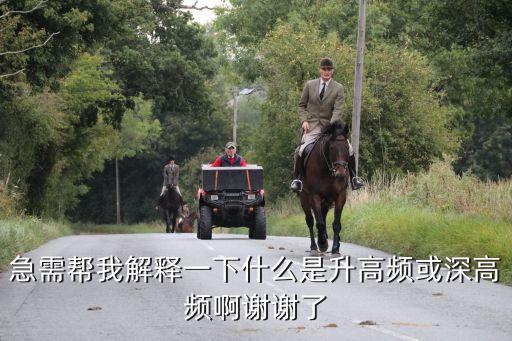 甚高頻，超高頻和甚高頻的區(qū)別是