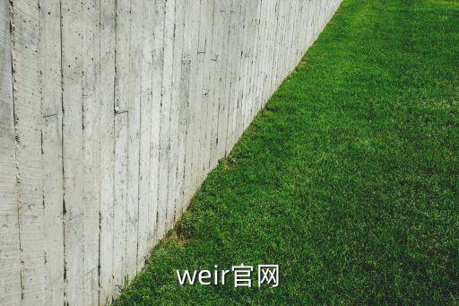 weir官網(wǎng)