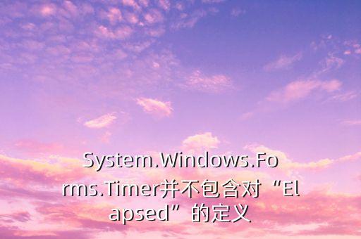 elapsed,英文翻譯怎么讀?