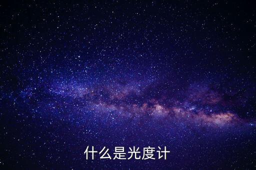 氣溶膠光度計，為什么國家局要求制藥潔凈室的空調(diào)過濾器要用氣溶膠光度計檢漏  搜
