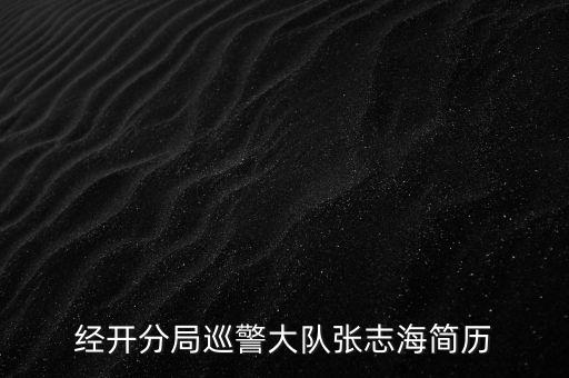 張志海，張志海拼音怎么打