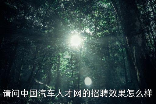 國(guó)汽智聯(lián)，有沒(méi)有人報(bào)天津大興汽車配件有限公司赴韓國(guó)操作工啊