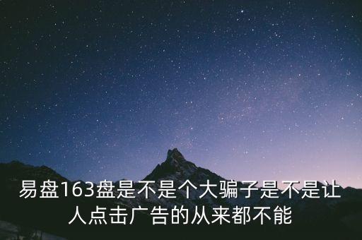 易盤，易盤與115u盤哪個好用