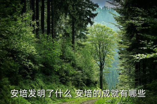 安對，對對子 國泰民安對  杏花村對