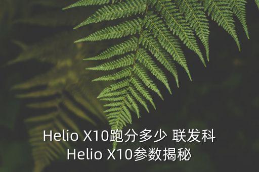 Helio，HeLIo是什么意思