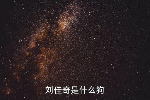 劉佳奇，劉佳奇6713耶穌基督死在星期五而13是不吉利的數(shù)字劉佳奇就