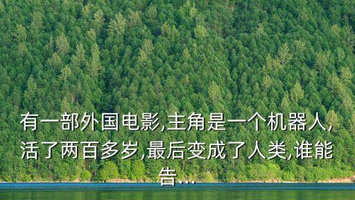 心愛機器人圖片,導購機器人哪個比較好?推薦幾款比較火!