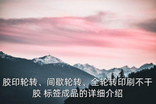 標(biāo)簽印刷機(jī)