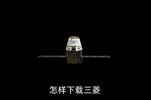三菱官網(wǎng)下載中心，怎樣下載三菱