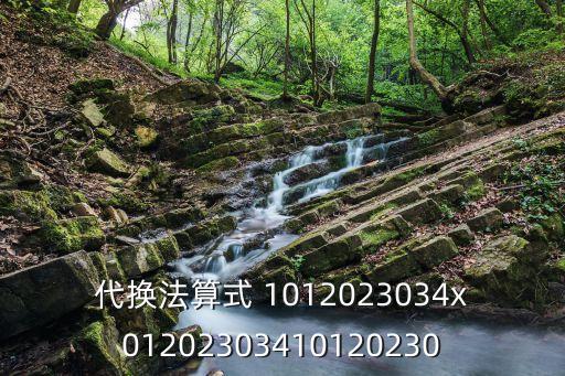 替換法，什么是同音替換法