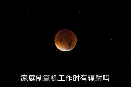制氧機(jī)好嗎，康祝制氧機(jī)怎么樣