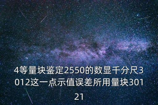示值誤差，什么是示值誤差