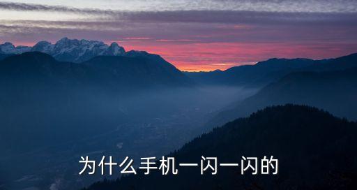 手機(jī)為什么，為什么手機(jī)屏幕總亂點(diǎn)