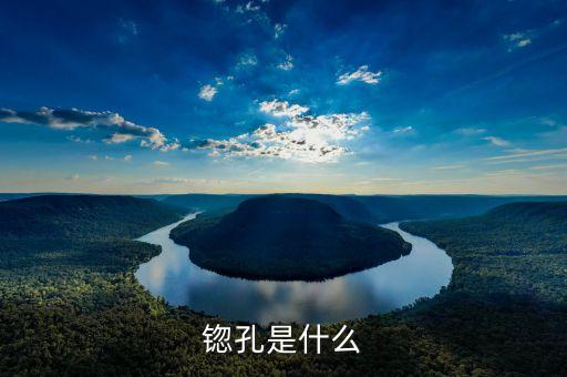 锪孔是什么