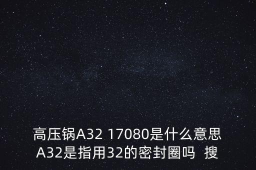 a32，a32號溶劑油是什么粘度是多少