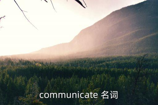 communication，communication 和media