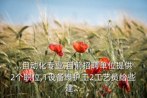 自動化設(shè)備售后維護(hù)招聘,太倉市攀宇自動化設(shè)備廠招聘信息!