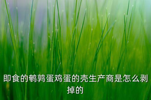 自動化剝雞蛋設(shè)備設(shè)計規(guī)范,非標(biāo)自動化設(shè)備設(shè)什么意思?