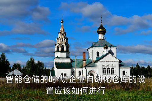 自動化設備開放日,如何安裝和調(diào)試自動化設備?一文看懂
