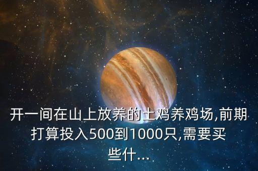 許昌批發(fā)自動化養(yǎng)雞設(shè)備,機械化養(yǎng)雞需要什么設(shè)備?