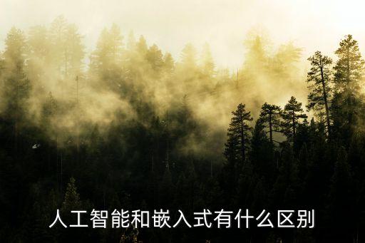 機器人和嵌入式,學習機器人技術從嵌入式編程入手