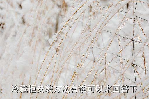 舟山自動(dòng)化冷柜設(shè)備廠家,洗碗機(jī)設(shè)備的價(jià)格與廠家信息