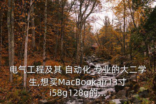 蘋果的自動化專業(yè),蘋果設(shè)置了自動化但是不執(zhí)行