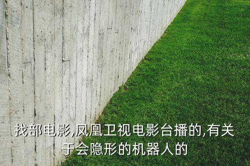 機(jī)器人達(dá)奇,機(jī)器人起義血是黑色的...鐵血戰(zhàn)士