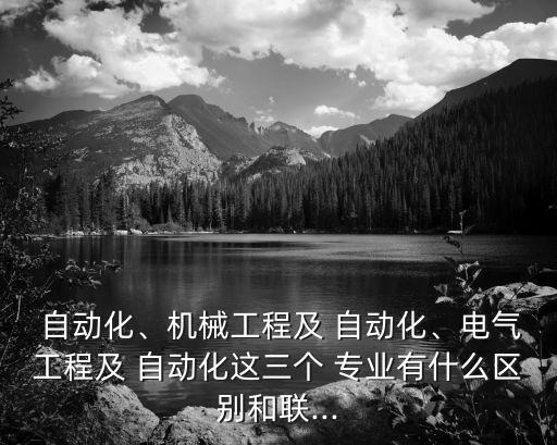 自動化專業(yè)聯(lián)系
