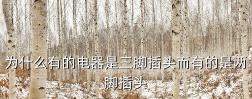 三角插頭自動化設(shè)備,三角插頭地線在哪里接?一根就是地線