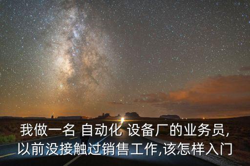 自動(dòng)化設(shè)備怎么找優(yōu)質(zhì)客戶