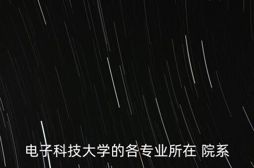 電氣工程自動(dòng)化院系