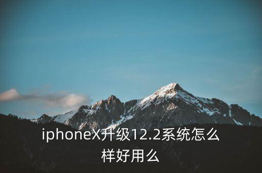 iphonex數(shù)據(jù)新聞