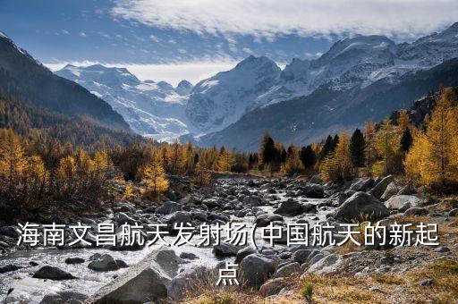 探月工程數(shù)據(jù)發(fā)布系統(tǒng),嫦娥四號(hào)探月火箭發(fā)射升空一文看懂