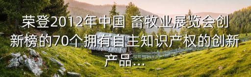 畜牧業(yè)自動化設(shè)備上市企業(yè)