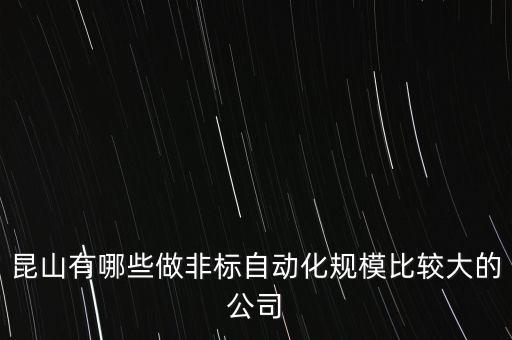 新寶自動(dòng)化機(jī)械設(shè)備,自動(dòng)化生產(chǎn)線有哪些?