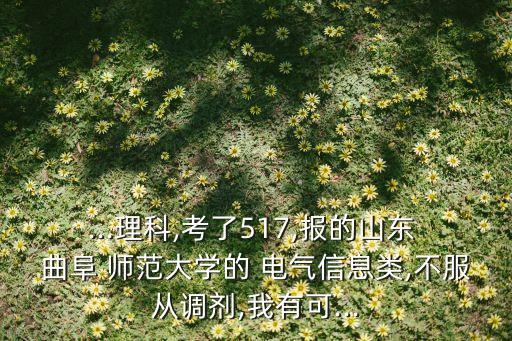 曲阜師范大學(xué)電氣與自動(dòng)化