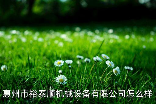 裕泰自動化設(shè)備,線束自動化生產(chǎn)設(shè)備哪家實力較強?