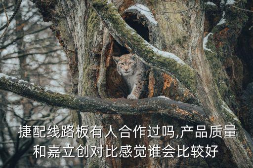 捷配
