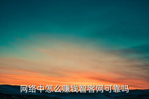 智客網(wǎng)，智客網(wǎng)現(xiàn)在不能收款了我還上傳了那么多的文檔
