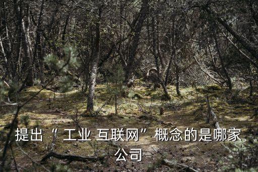 工業(yè)互聯(lián)