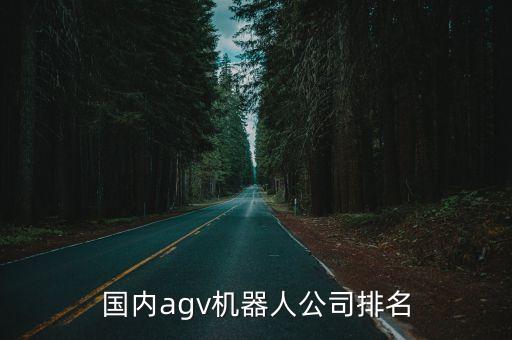 上海易造機器人,國內(nèi)礦業(yè)機器人排名出爐哪家口碑最好?