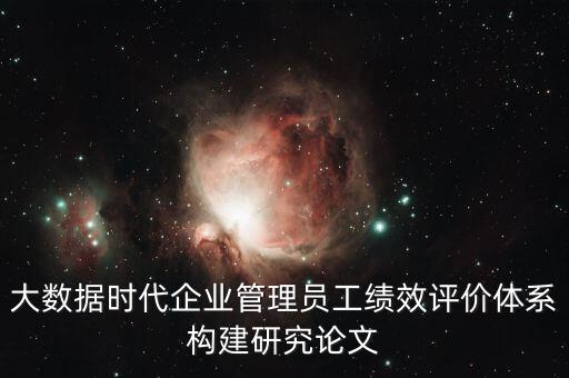 大數(shù)據(jù)在薪酬管理中的應(yīng)用,大數(shù)據(jù)在財(cái)務(wù)中的應(yīng)用如何進(jìn)行?