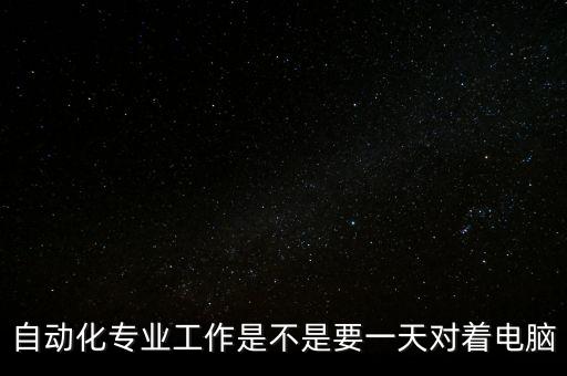 自動化設(shè)備什么時候用電腦,辦公自動化設(shè)備是什么?