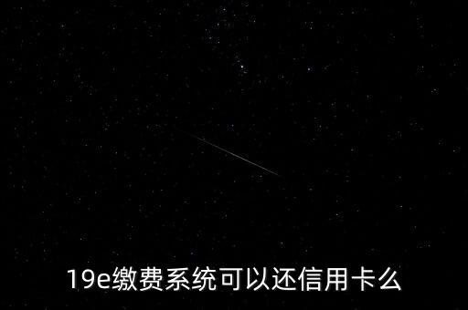 19e，怎么激活19E一卡通