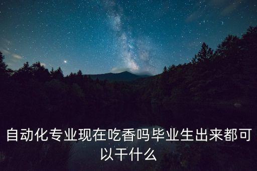 自動(dòng)化設(shè)備稅收高,電力自動(dòng)化設(shè)備行業(yè)前景怎么樣?