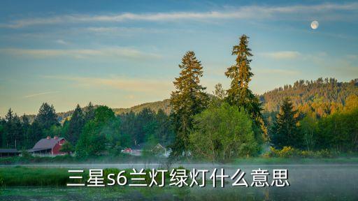 蘭燈，藍(lán)燈是干什么的