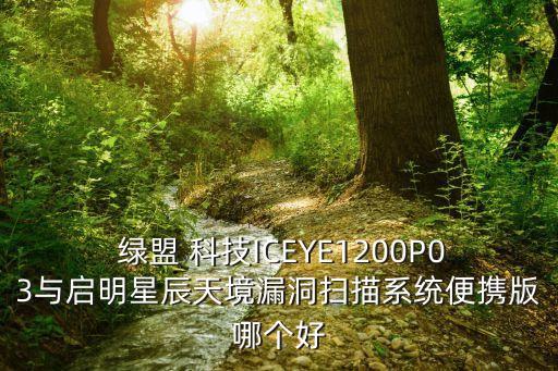 綠盟科技數(shù)據(jù)分析考試題